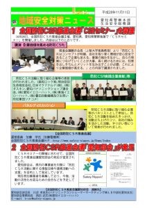 H28-52　全国防犯ＣＳＲ推進会議「ＣＳＲセミナー」の開催と愛知部会の発足【送信】